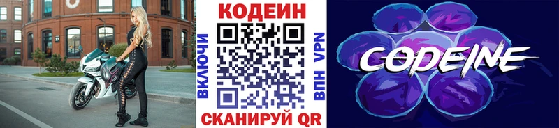 Кодеин напиток Lean (лин)  Купить закладки  Михайловск 